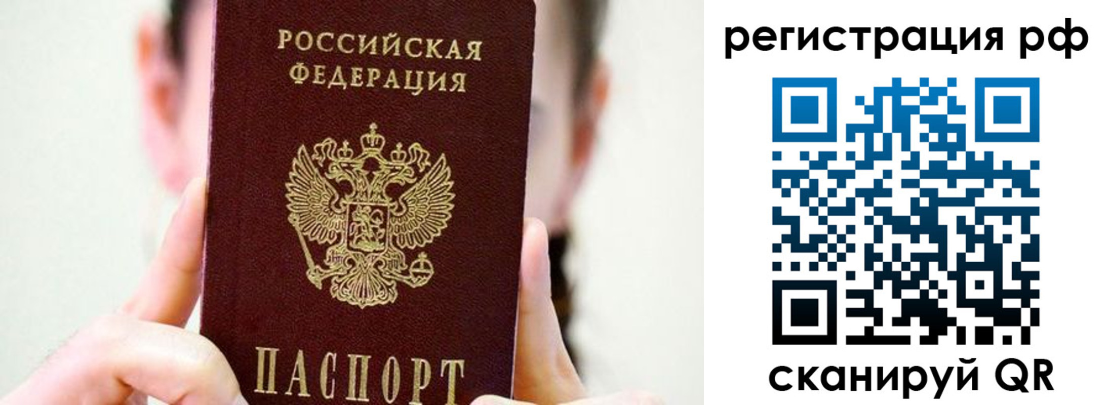 прописка паспорт в Голицыно