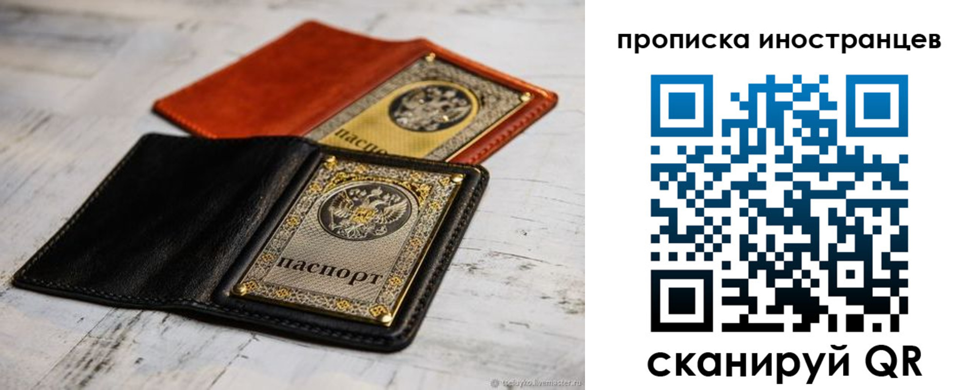 прописка в Голицыно