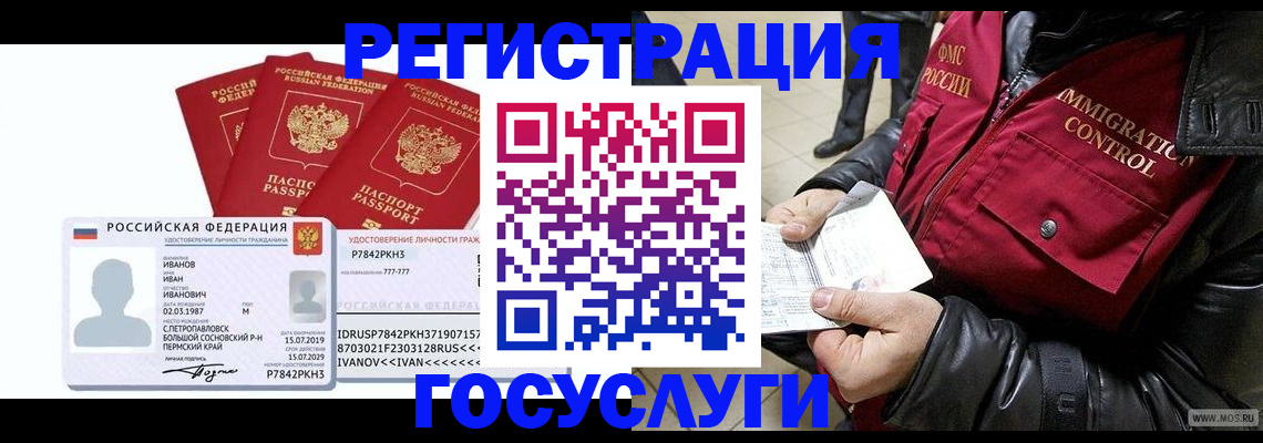 прописка в квартире в Голицыно