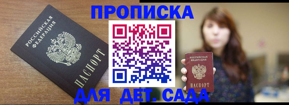 прописка поиск в Голицыно