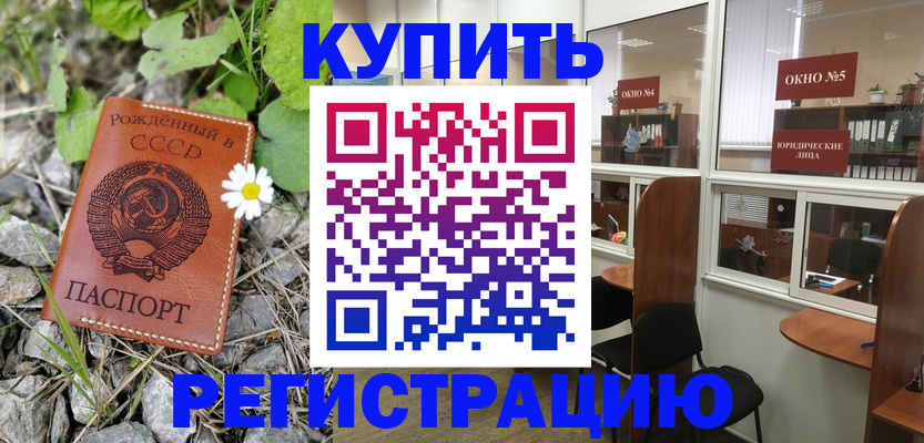 прописка ребенка в Голицыно