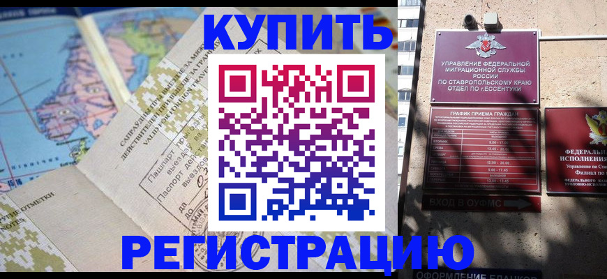 прописка паспорт в Голицыно