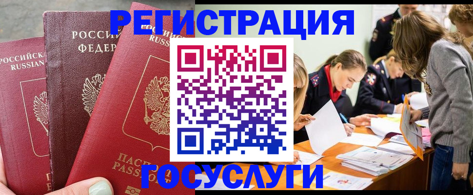 прописка паспорт в Голицыно