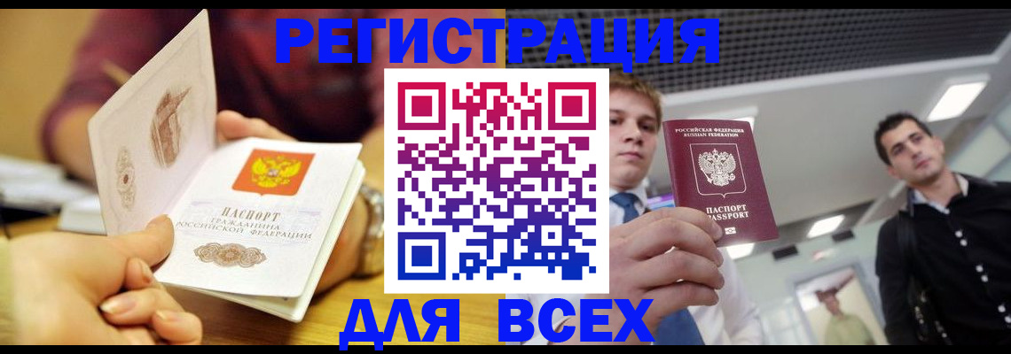временная прописка в Голицыно