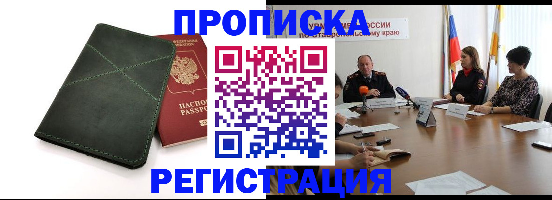 прописка от собственника в Голицыно