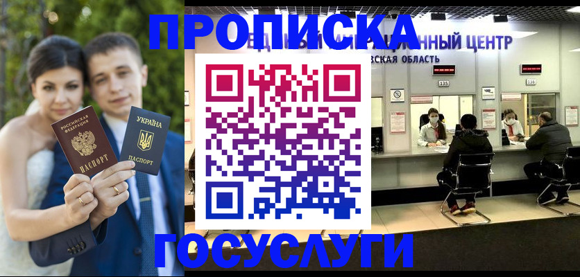 прописка штамп в Голицыно