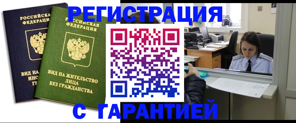 временная регистрация недорого в Голицыно