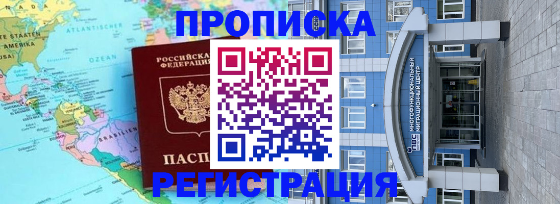 прописка законно в Голицыно